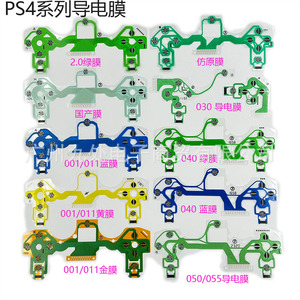 适用ps4手柄导电膜 PS4手柄排线 PS4按键排线PS4配件维修导电膜