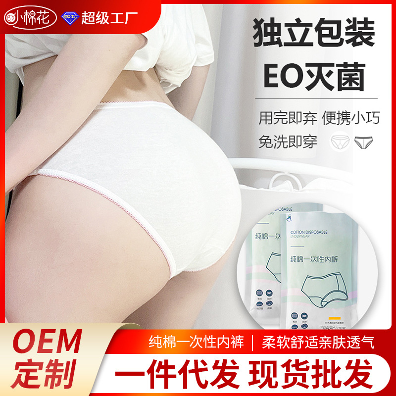 Small Cotton Shape Disposable Underwear Pure Cotton Men‘s Independent Packaging Comfortable Breathable Maternity Daily Disposable Disposable Sterile Underwear