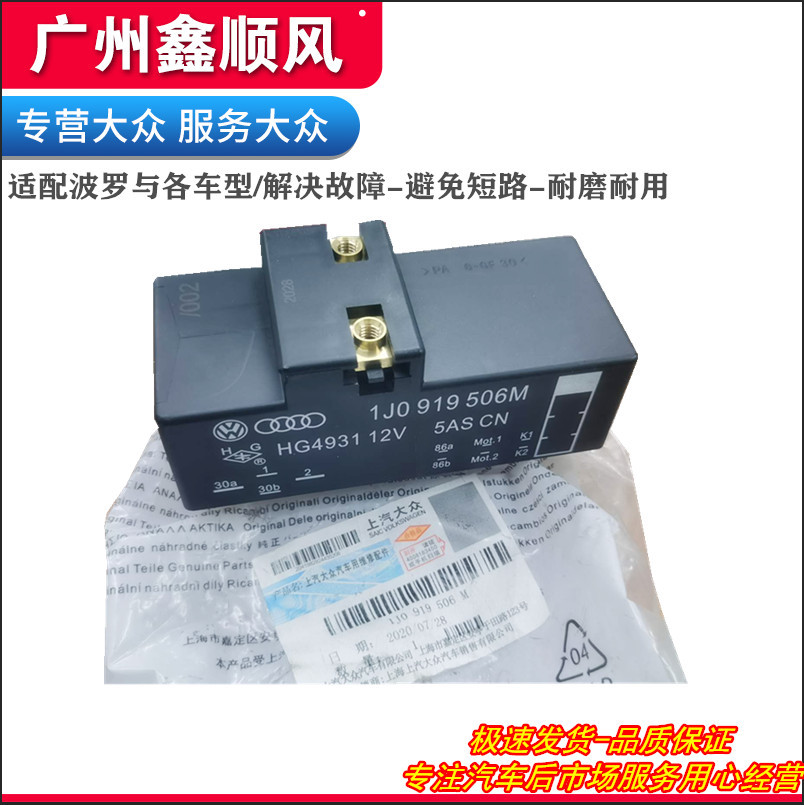 适配新老波罗捷达王宝来超人风扇继电器电子扇控制继电器506m原厂