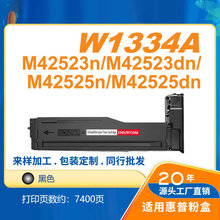 灰太狼W1334A粉盒适用惠普m42523dn/42523/42525n/42525dn打印机