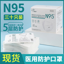 N95n95医用防护口罩灭菌级5层防护口罩一次性独立包装口罩批发