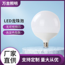 LED龙珠泡E27螺口高亮家用照明灯泡PC球泡灯厂家批发高亮镜前灯