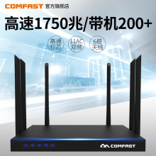 COMFAST双频AC千兆企业级无线路由器1750m大功率高带机量智能WiFi