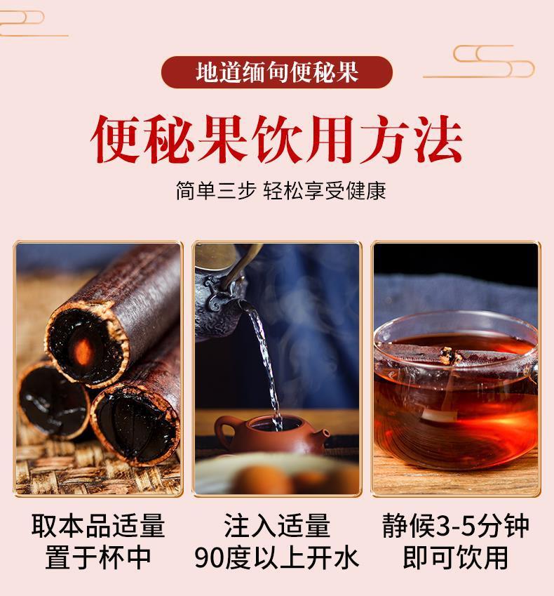 便秘果怎么吃 服用图片