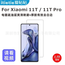 适用小米Xiaomi 11T/11T Pro钢化膜, 非全屏覆盖疏油层玻璃保护膜