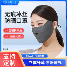 定制防晒防紫外线无痕冰丝护眼角布口罩男女立体通用款防风口罩