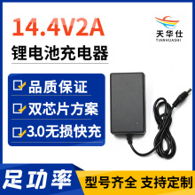 天华仕 供应14.4V2A电池充电器 14.4V电池 13.8V电池充电器