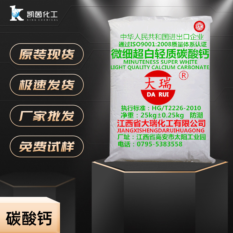 工业级轻钙轻质碳酸钙粉 1250目微细超白轻质碳酸钙 轻质碳酸钙无-阿