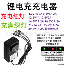 4.2V5V7.4V8.4V12.6V14.6V16.8V18V1A2A锂电池充电器21聚合物29.4