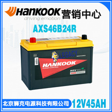 韩国HANKOOK蓄电池AXS46B24R 12V45AHAXS46B24L 12V45AH汽车电瓶