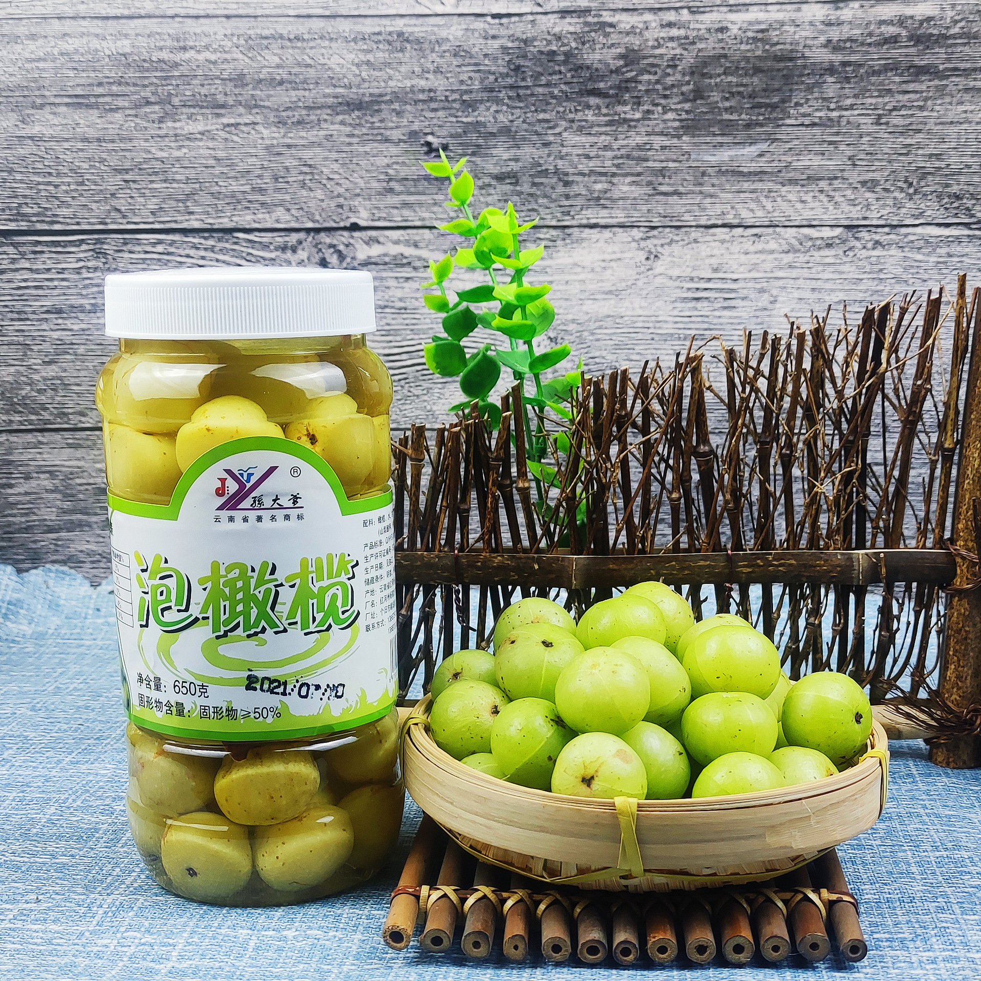 云南特产甘草泡滇橄榄650g/瓶个旧孙大爹余甘子鲜回甜零食泡橄榄