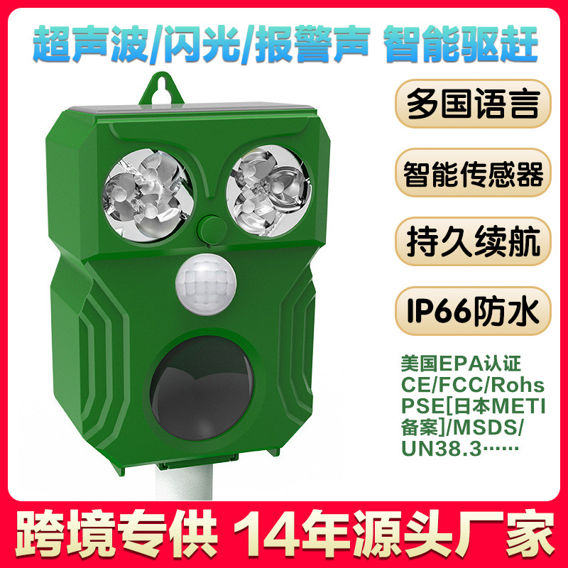 新款户外太阳能超声波智能驱鼠器驱狗驱猫动物驱赶器源头厂家