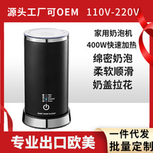 跨境新款110V家用电动奶泡机多功能起泡器小型暖奶器咖啡拉花机