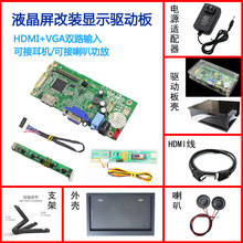 笔记本液晶屏幕驱动板改装HDMI便携显示器DIY副屏lvds驱动edp套件