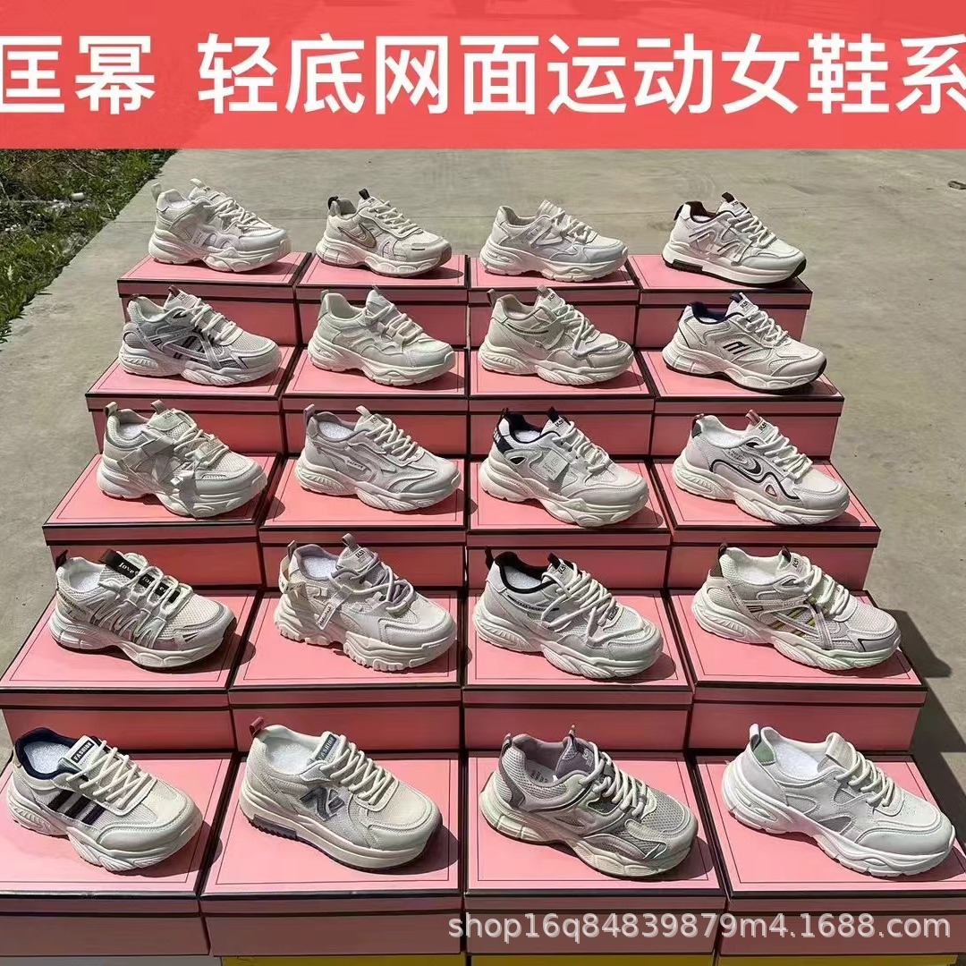 夏季双网休闲女鞋直播运动老爹鞋库存尾货清仓处理批发鞋一手货源