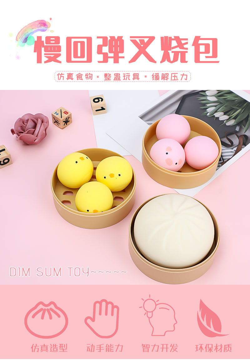 明德仿真蒸笼包子摆件 捏捏乐解压玩具解压抖音网红神器生日礼物