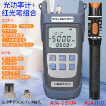 10MW红光笔红光源打光笔10公里AUA-G510A光功率计-50~+26dbm 组合