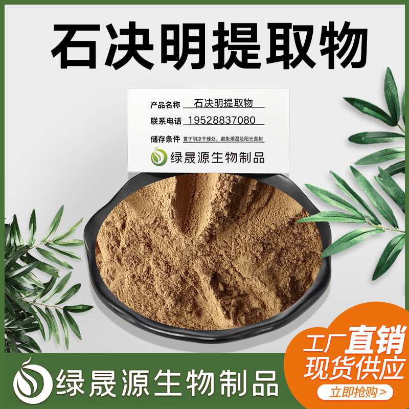 10:1规格 鲍鱼壳提取物 石决明/九孔石决明萃取粉 喷雾干燥 含运