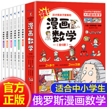 批发 这才是孩子爱看的漫画数学科学漫画十万个为什么漫画物理书