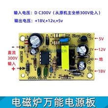 电磁炉电源板电磁炉开关电源电磁炉开关电源模块配件