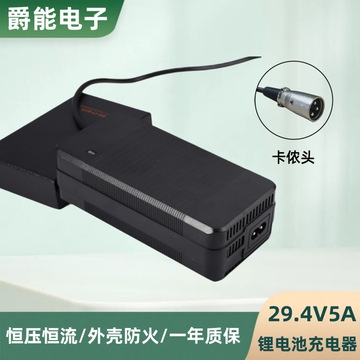 4v5a卡侬头充电器 24v平衡车大功率锂电池充电器-阿里巴巴