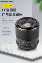 唯卓仕 FE 24mm F1.8 E卡口微单广角镜头A7M3 A7R3定焦镜头