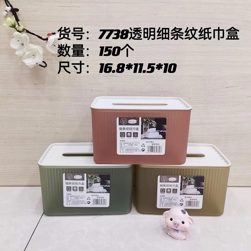批发塑料简约抽纸盒长方形桌面纸巾盒抽纸收纳盒家用条纹纸巾盒