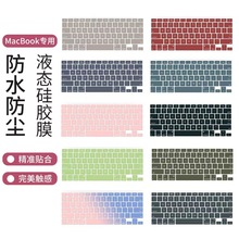 Macbook键盘膜适用苹果电脑液态硅胶保护膜笔记本超薄TPU键盘贴膜