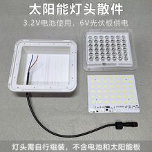 太阳能单灯头散件不带电池不要光伏板配3.2V电池维修配件光控路灯