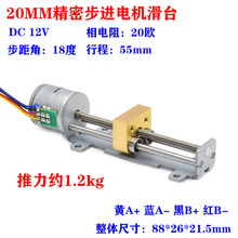 微型丝杆滑台20mm步进电机 2相4线直线步进电机 3D打印机马达