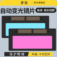 头戴式太阳能自动变光电焊面罩镜片氩弧焊烧焊焊工焊接变光镜片