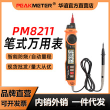 华谊PM8211笔型万用表数字高精度小型数显袖珍笔形万能表智能防烧