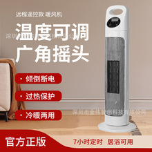 立式取暖器家用暖风机冷暖两用电暖器遥控式 移动小空调工厂直销