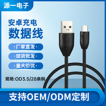 通用安卓手机数据线microUSB数据线智能手机充电线V8口HTC数据线