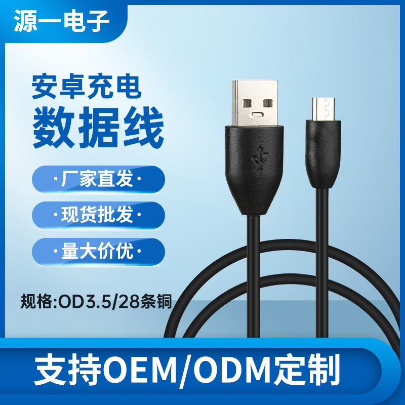 通用安卓手机数据线microusb数据线智能手机充电线v8口htc数据线