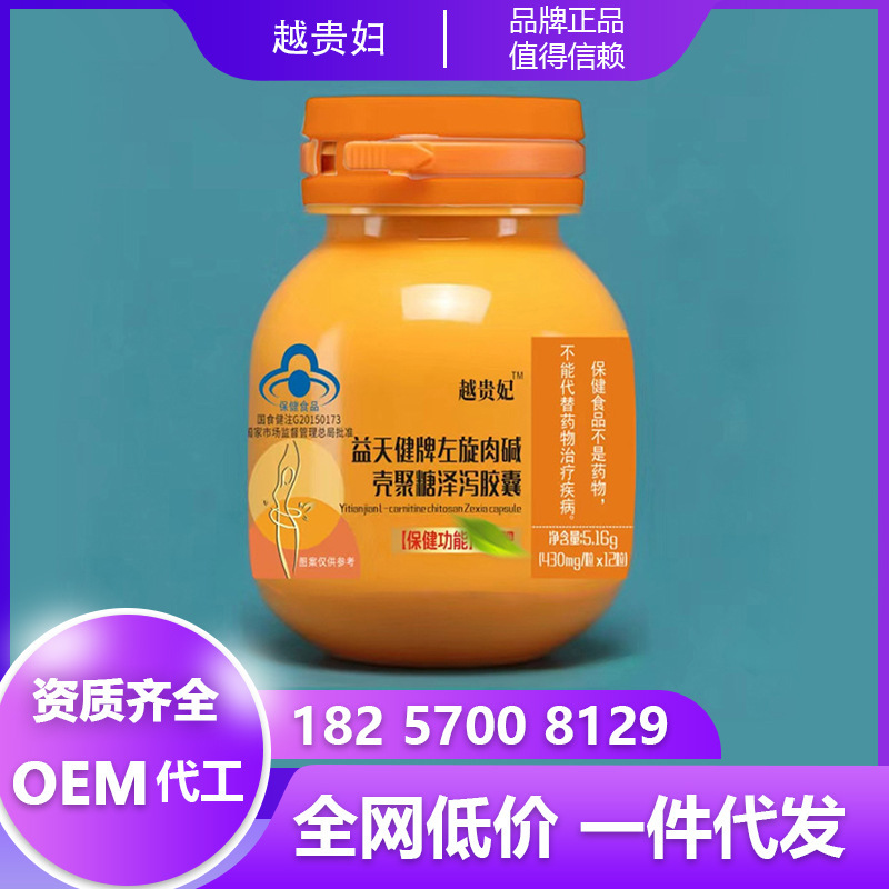 越贵妃 益天健牌 左旋肉碱壳聚糖泽泻胶囊 抖音快手同款直播代发