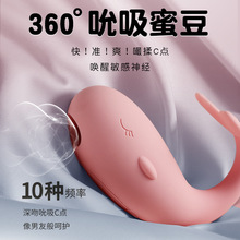 新品小鲸鱼10频吮吸跳蛋外出穿戴女用情趣用品