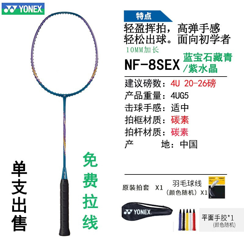 yonex/尤尼克斯羽毛球拍单拍碳素纤维yy单拍nf8s空拍未穿线送线