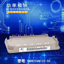7MBR75VN120-50/52全新原装电力半导体变频器IGBT功率模块现货