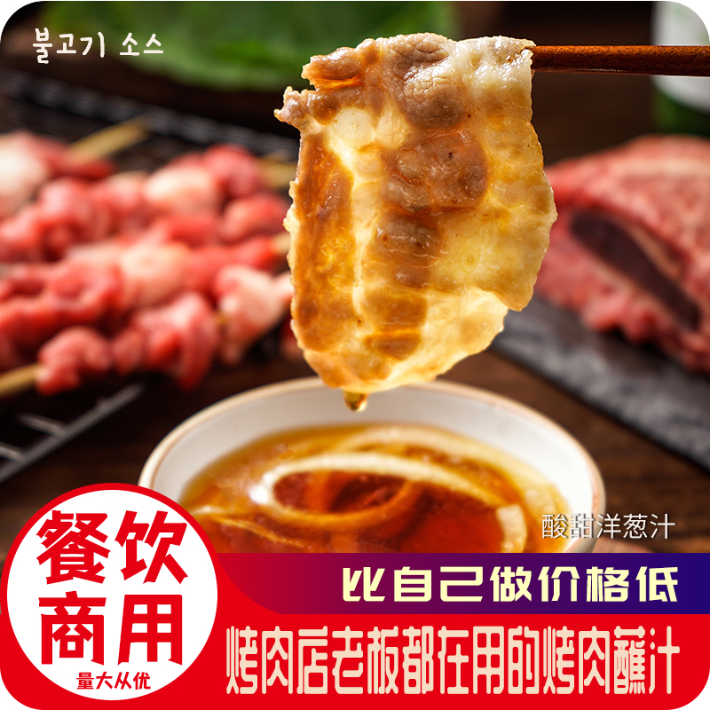西塔韩式烤肉汁韩国酸甜洋葱烤肉蘸汁日式烤肉蘸料海鲜汁商用饭店