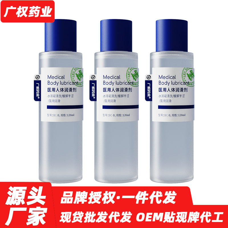 广权药业水溶性可舔免洗人体润滑液快感私处后庭肛门松弛剂润滑剂