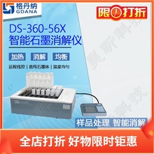 格丹纳智能石墨消解仪DS-360-56X线控中温230℃ 56孔配线控控制器
