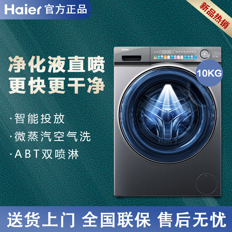haier/海尔 eg100hmaxsl6u1 10kg大筒径洗烘一体变频滚筒洗衣机