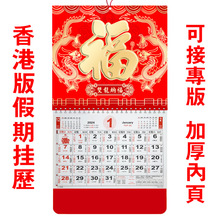 2024年挂历香港版假期龙年金箔福字日历繁体月历繁體公版月曆掛歷