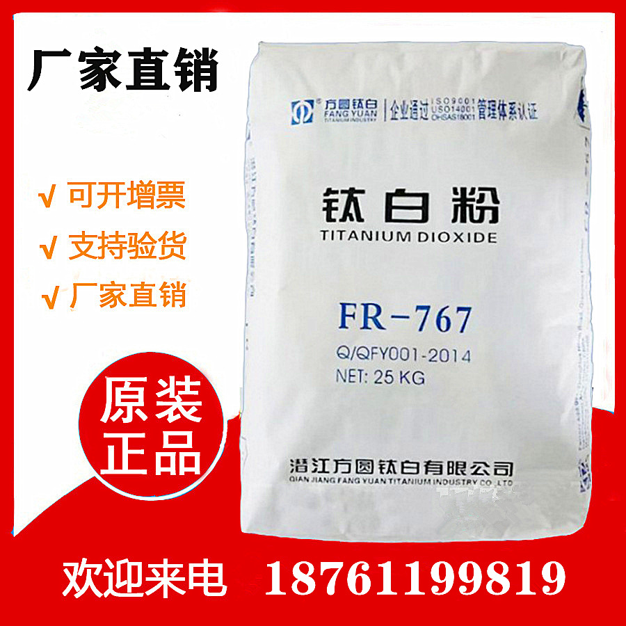 厂家直销武汉方圆二氧化钛硫酸法涂料 金红石钛白粉fr-767-阿里巴巴