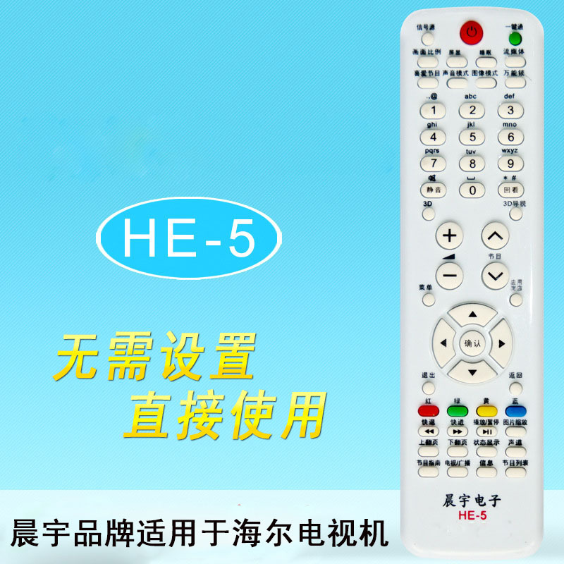 he-5晨宇遥控适用海尔电视htr-d03 d02a d01a 288 a18 a19 d3c
