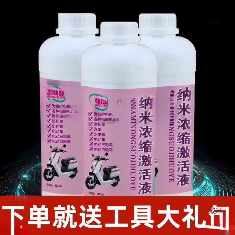 纳米浓缩激活液电瓶电动车劲源电解液蒸馏水原液通用型-阿里巴巴