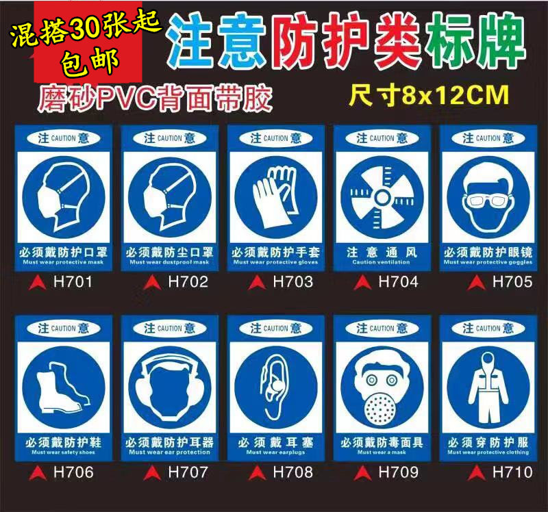 防护类必须穿戴手套pvc不干胶标牌 注意通风警示背胶贴耳塞面具服