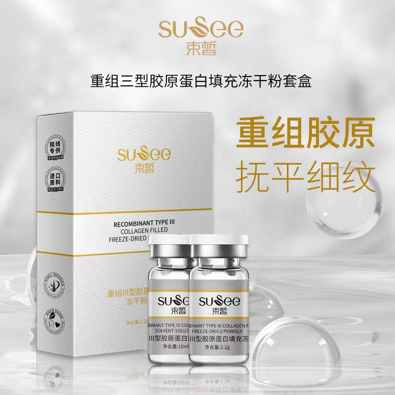 束皙重组三型胶原蛋白填充冻干粉套盒马来西亚进口原料-阿里巴巴