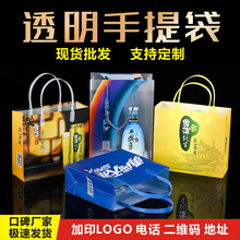 pvc透明手提袋定 制广告礼品现货批发塑料磨砂服装袋订 做印logo